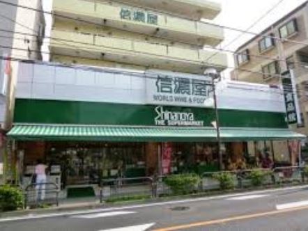 スーパー　信濃屋 代田食品館（スーパー）まで538m