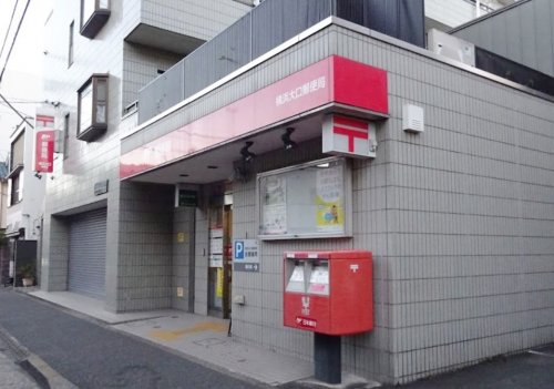 郵便局　横浜大口郵便局（郵便局）まで477m