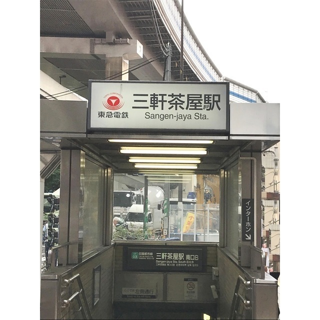 プラティーク三軒茶屋の周辺写真