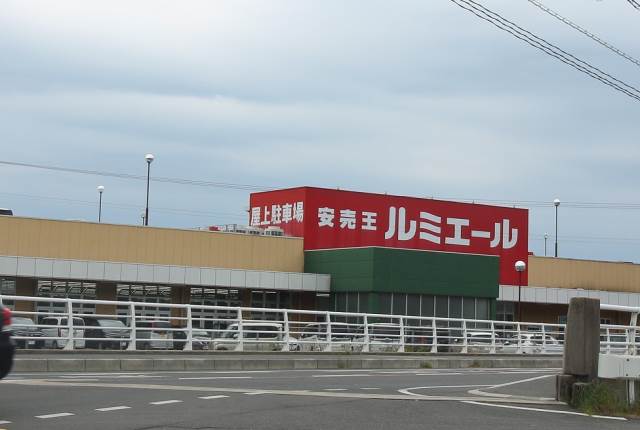 銀行　セブン銀行 ルミエール 水巻店 共同出張所（銀行）まで1070m