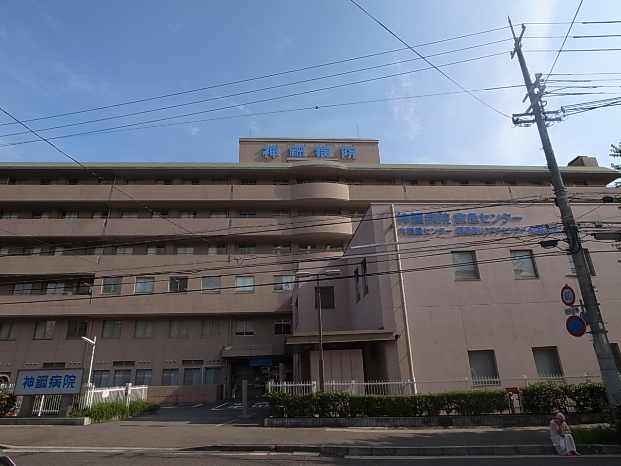 病院　社会医療法人神鋼記念会神鋼記念病院（病院）まで772m