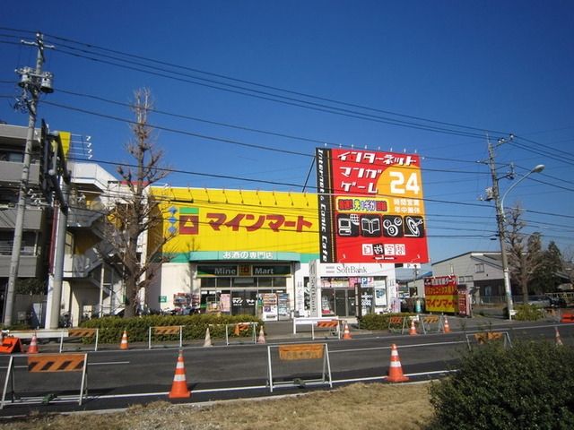 その他　マインマート（その他）まで1200m