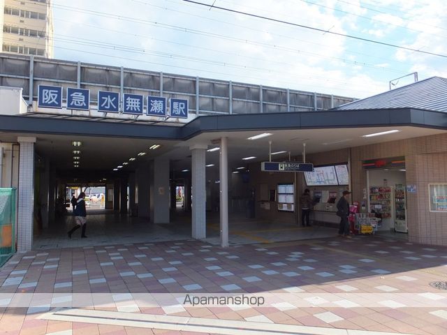 その他　水無瀬駅（その他）まで650m