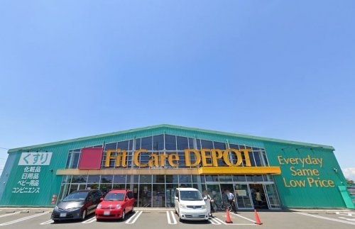 ドラックストア　FitCareDEPOT 阿久和南店（ドラッグストア）まで1912m