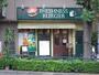 飲食店　フレッシュネスバーガー（飲食店）まで212m