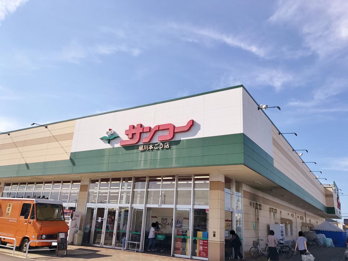 スーパー　サンコー堀川本ごう店（スーパー）まで720m