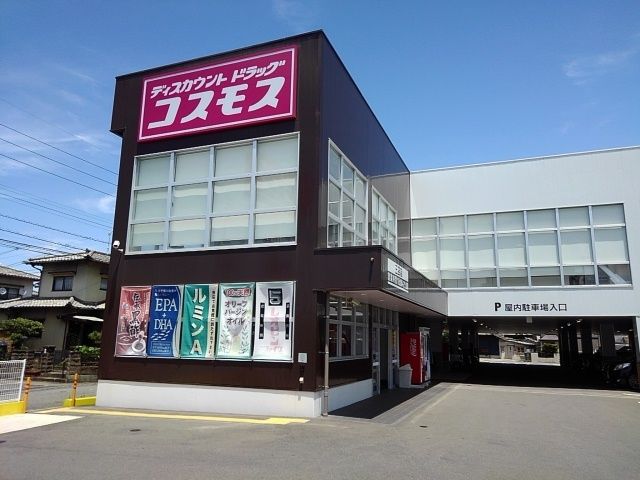 ドラックストア　ドラッグコスモス三苫店（ドラッグストア）まで800m