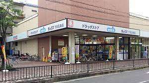 ドラックストア　ダックス下京五条店（ドラッグストア）まで347m