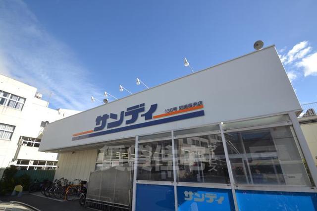 スーパー　サンディ　尼崎長洲店（スーパー）まで172m