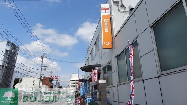 郵便局　東久留米本町郵便局（郵便局）まで320m