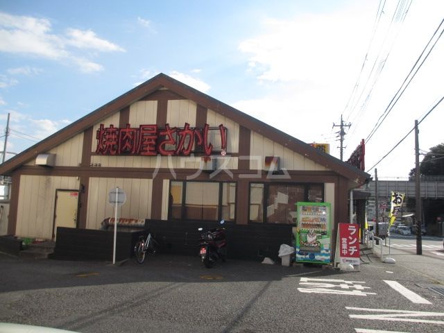 飲食店　焼肉屋さかい湘南ライフタウン店（飲食店）まで1473m
