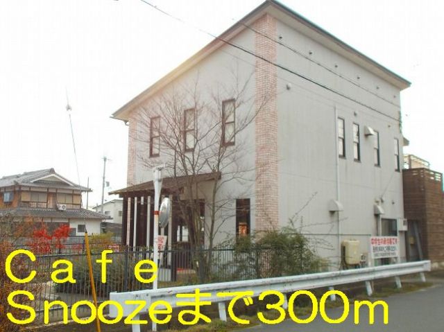 飲食店　Cafe Snooze（飲食店）まで300m