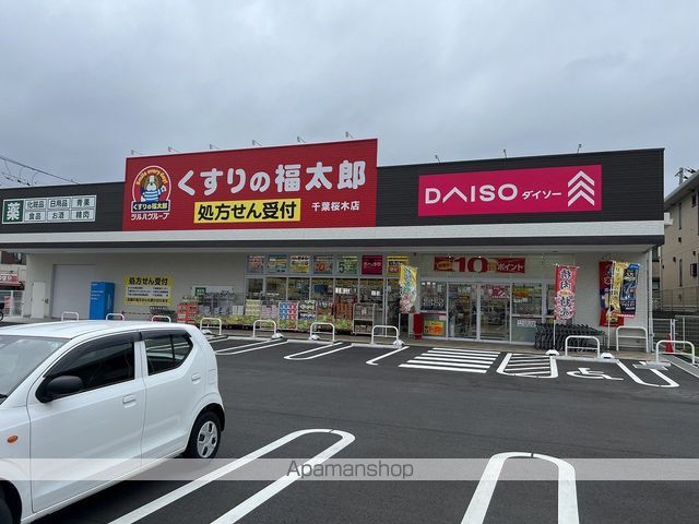 ドラックストア　くすりの福太郎（ドラッグストア）まで475m