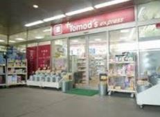 ドラックストア　Tomo’s(トモズ) ThinkPark店（ドラッグストア）まで243m