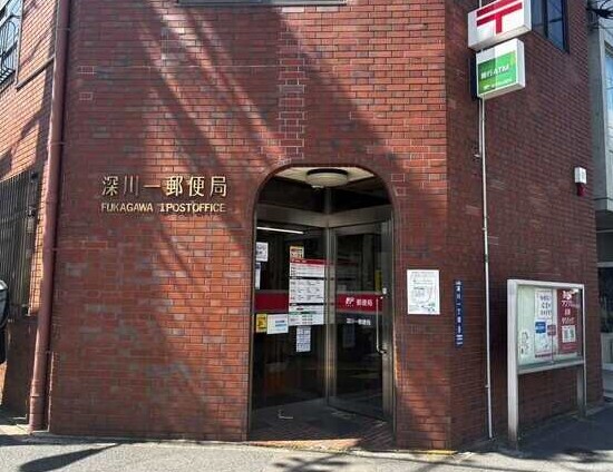 郵便局　深川一郵便局（郵便局）まで158m