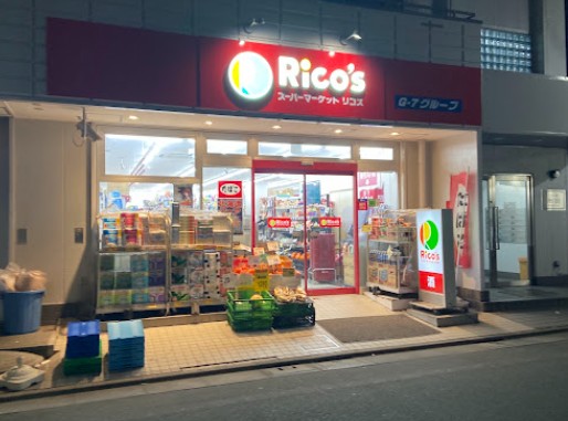 スーパー　リコス成増3丁目店（スーパー）まで148m