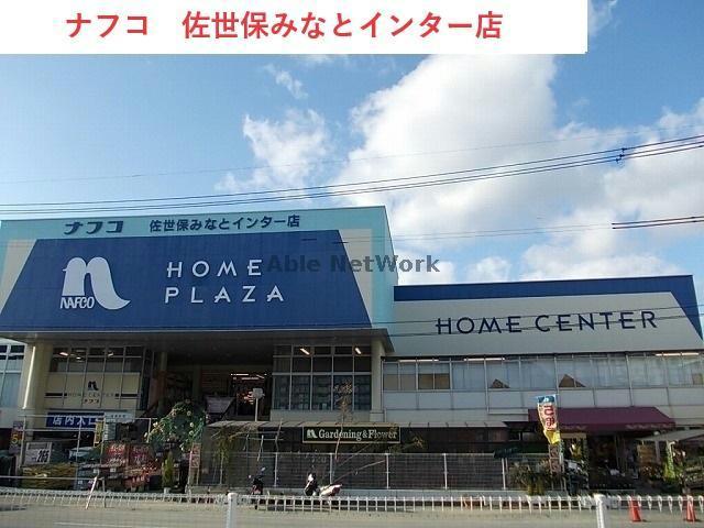 ホームセンター　ナフコツーワンスタイル佐世保みなとインター店（ホームセンター）まで2929m