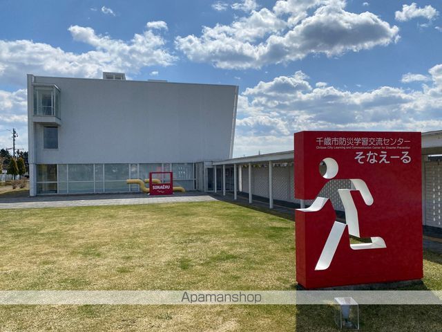 その他　千歳市役所総務部危機管理課防災学習交流センターそなえーる（その他）まで487m
