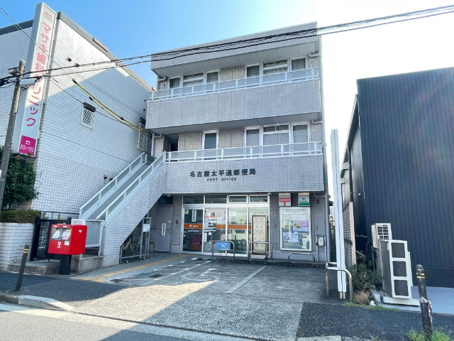 郵便局　名古屋太平通郵便局（郵便局）まで1133m