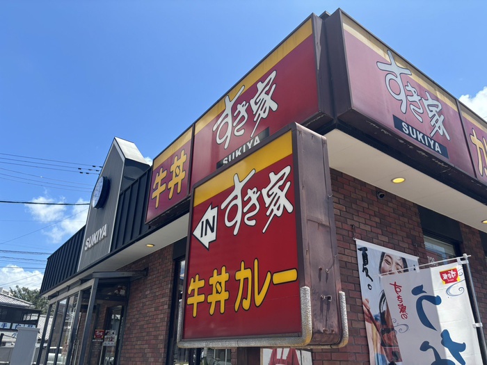 飲食店　すき家 長崎大学前店（飲食店）まで550m