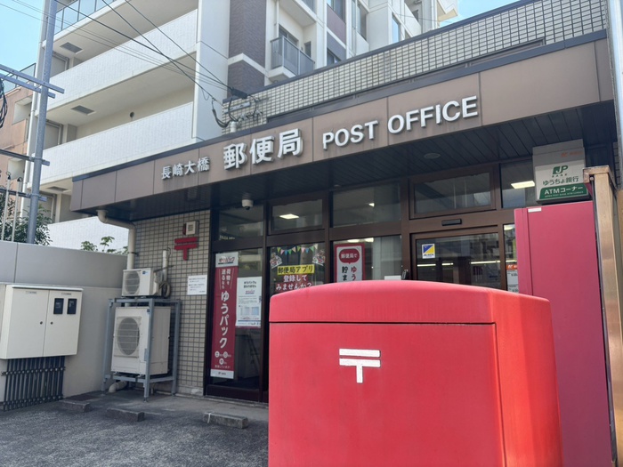 郵便局　長崎大橋郵便局（郵便局）まで70m