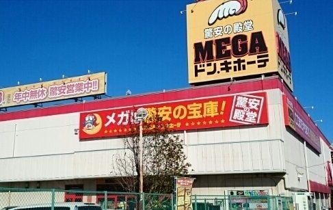 その他　MEGAドンキホーテ（その他）まで1760m