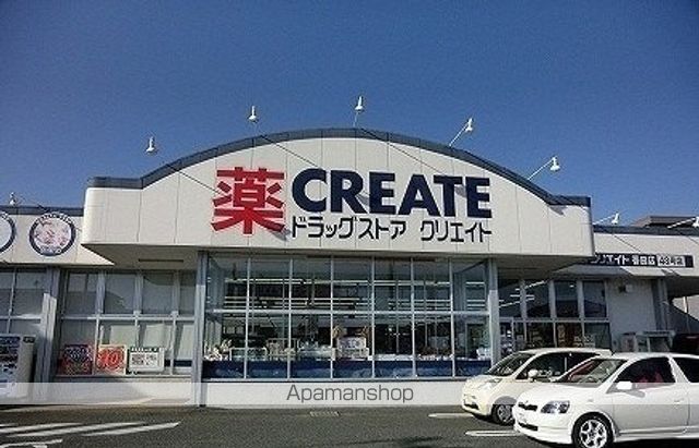ドラックストア　クリエイト（ドラッグストア）まで900m