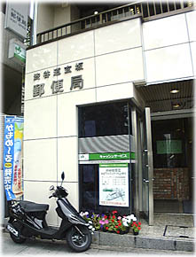 郵便局　渋谷道玄坂郵便局（郵便局）まで505m