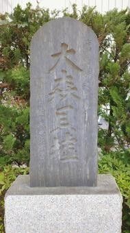 その他　大森貝塚の碑　東京都品川区