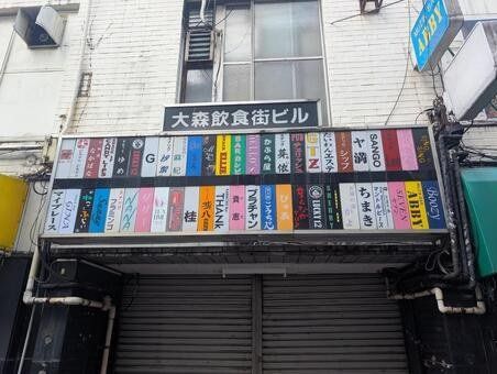 その他　大森飲食街ビルのカラフルな看板