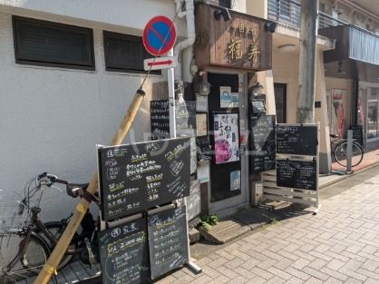 飲食店　中国菜館　福寿（飲食店）まで598m