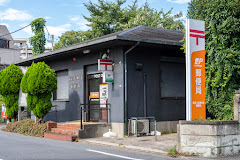 郵便局　練馬上石神井北郵便局（郵便局）まで483m