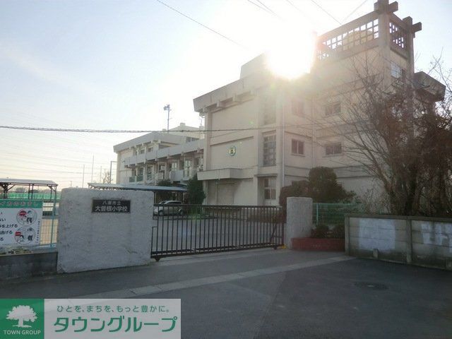 小学校　八潮市立大曽根小学校（小学校）まで572m