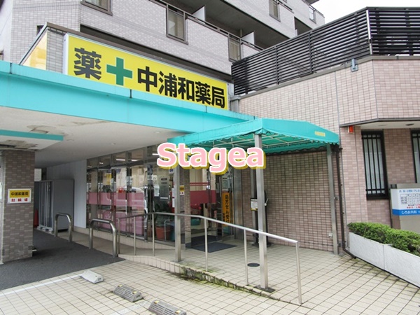 ドラックストア　中浦和薬局（ドラッグストア）まで395m