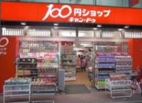 スーパー　キャンドゥ 春日店（スーパー）まで850m