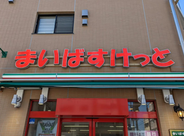 スーパー　まいばすけっと江東扇橋3丁目店（スーパー）まで562m