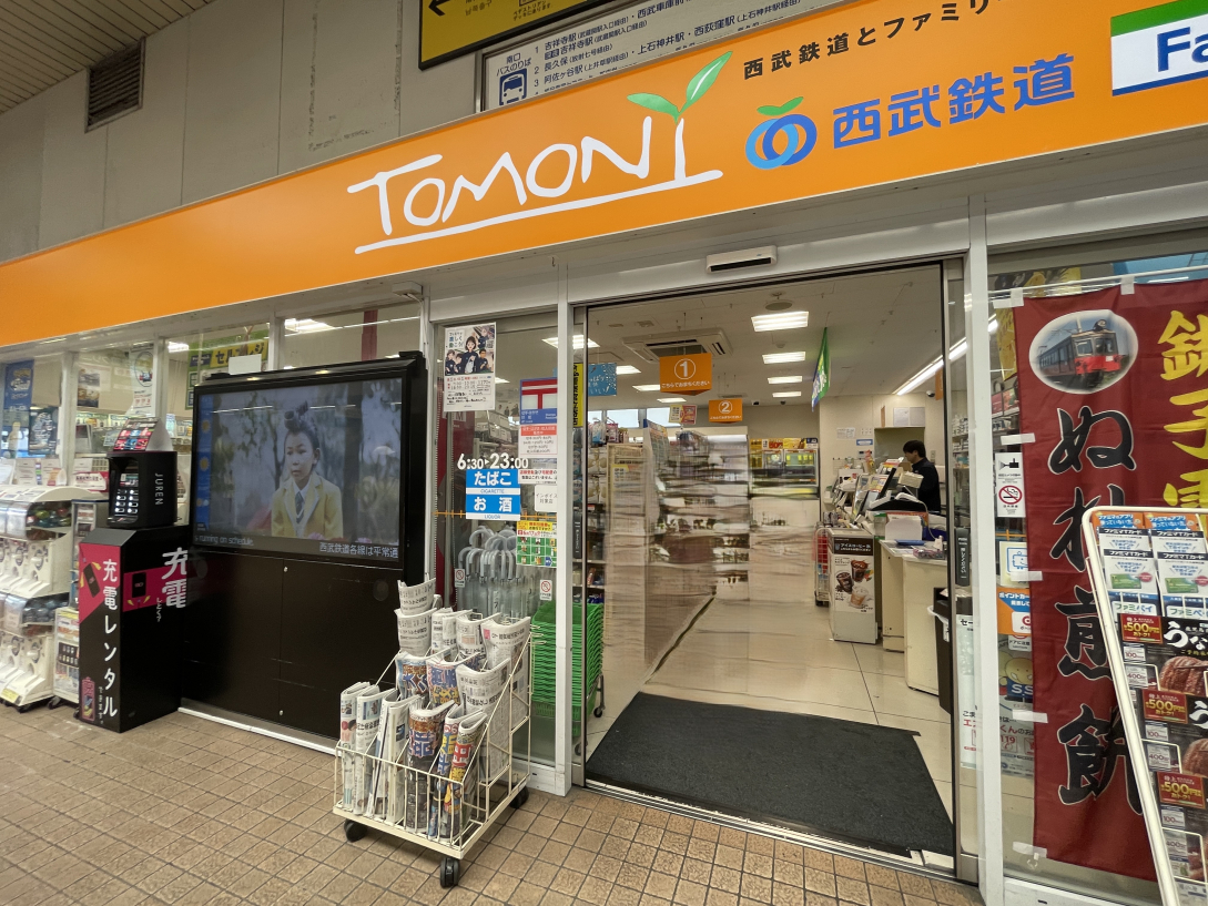 コンビニ　トモニー大泉学園駅店（コンビニ）まで289m