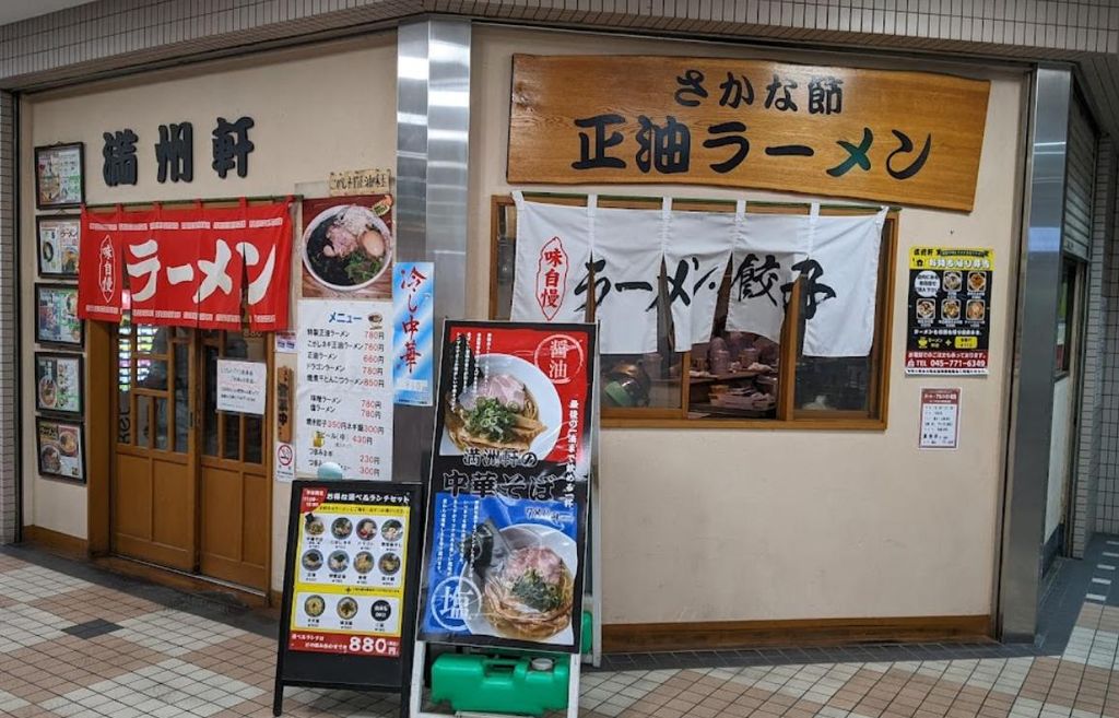 飲食店　満州軒（飲食店）まで590m