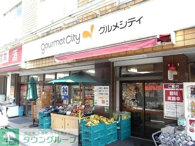 スーパー　グルメシティ高田店（スーパー）まで206m