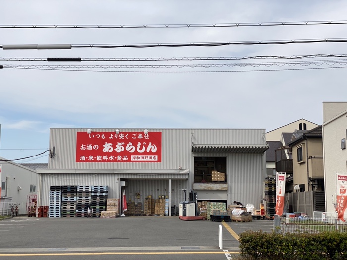 その他　油甚（その他）まで500m