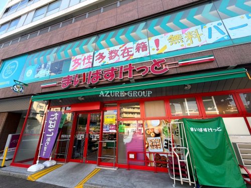 コンビニ　まいばすけっと三ッ沢下町駅東店（コンビニ）まで1032m