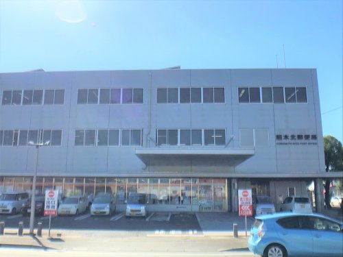郵便局　熊本北郵便局（郵便局）まで1071m