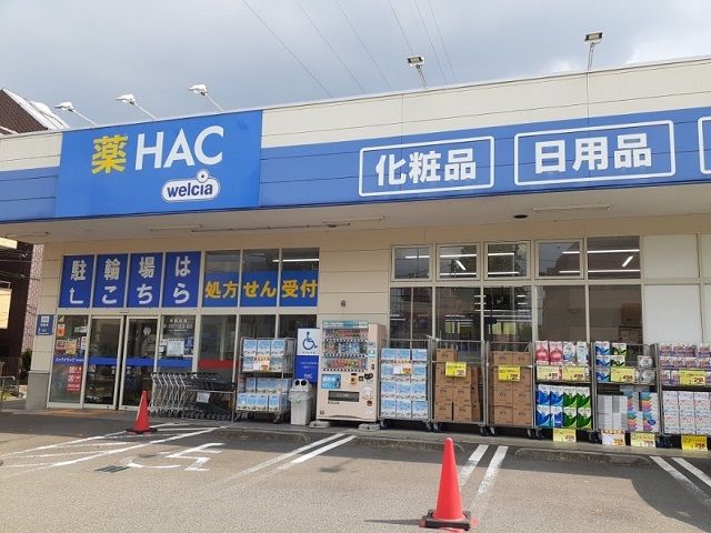ドラックストア　ハックドラッグ宿河原店（ドラッグストア）まで400m