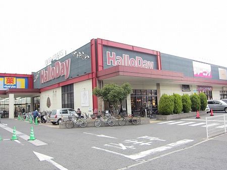 スーパー　ハローデイ足原店（スーパー）まで394m