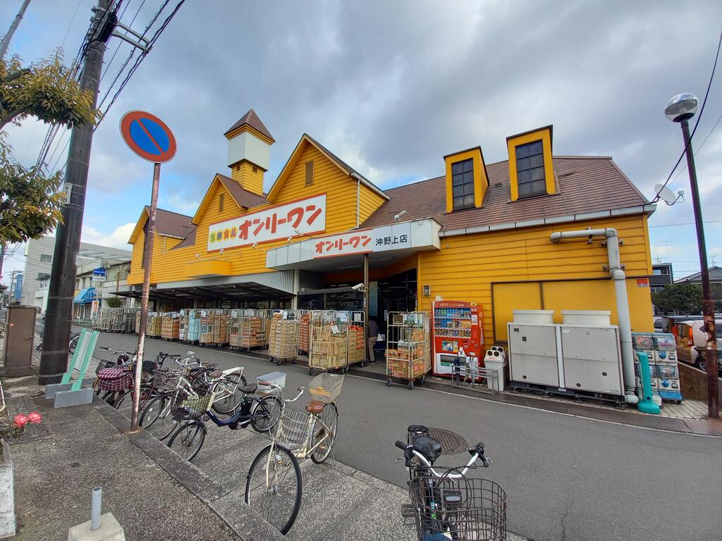 スーパー　生鮮食品オンリーワン沖野上店（スーパー）まで627m