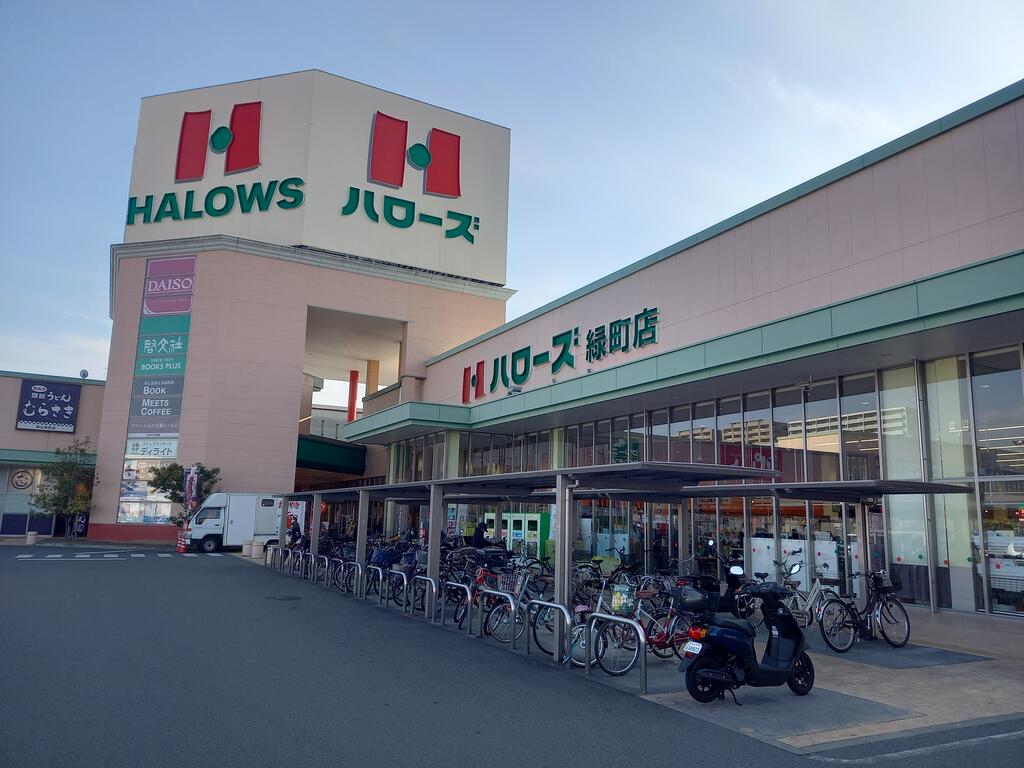 スーパー　ハローズ緑町店（スーパー）まで1147m