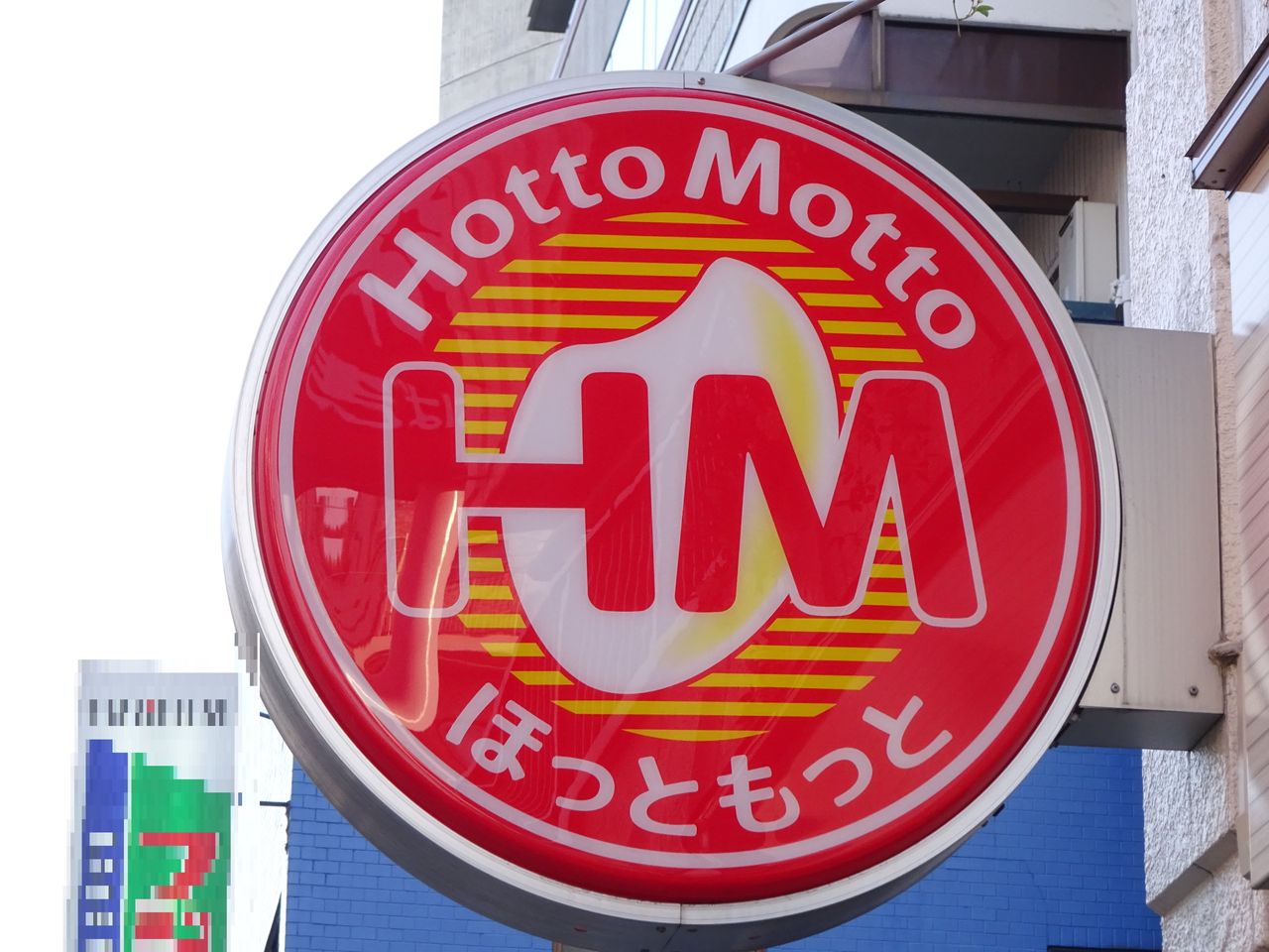 飲食店　ほっともっと矢本インター店（飲食店）まで477m