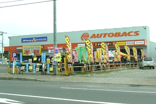 その他　オートバックス　岩見沢店（その他）まで466m