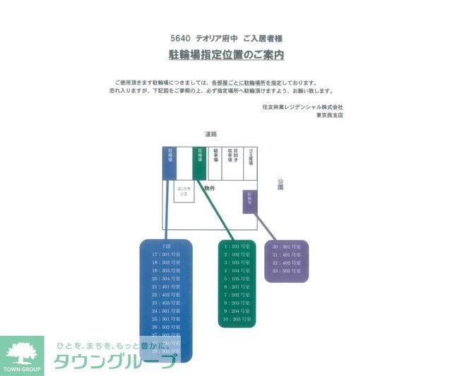 【テオリア府中のその他】