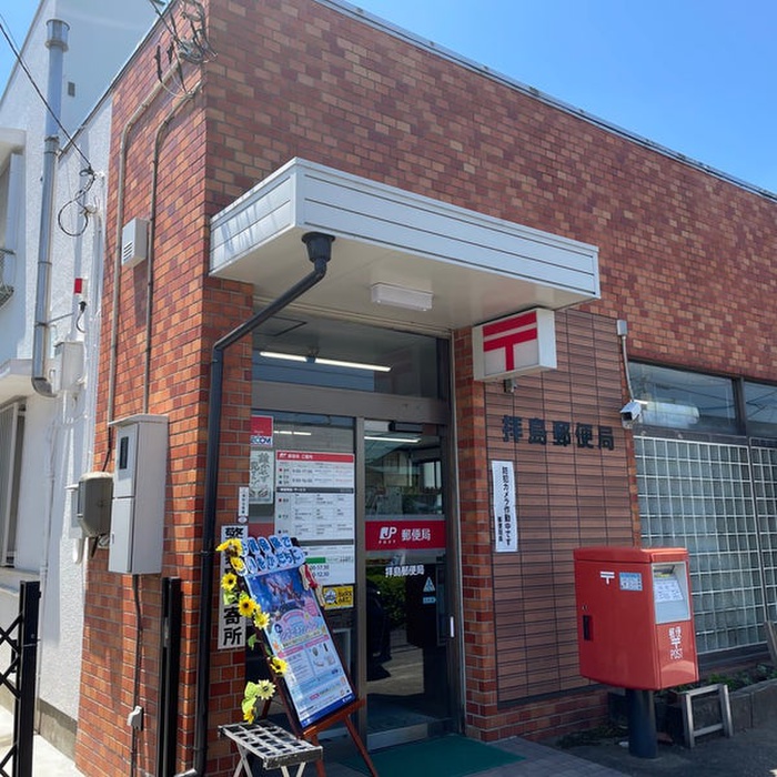 郵便局　拝島郵便局（郵便局）まで186m